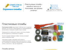 Tablet Screenshot of gipanis.com.ua